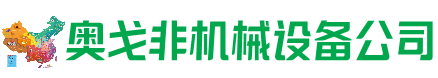 井陉县回收加工中心:立式,卧式,龙门加工中心,加工设备,旧数控机床_奥戈非机械设备公司